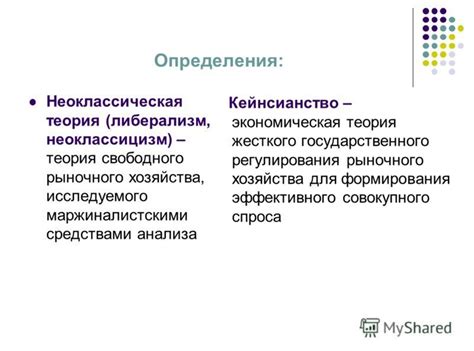 Различия нового кейнсианства от классического подхода