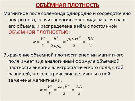 Различные методы определения объемной плотности энергии магнитного поля