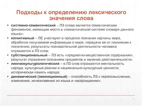 Различные подходы к определению значения слова