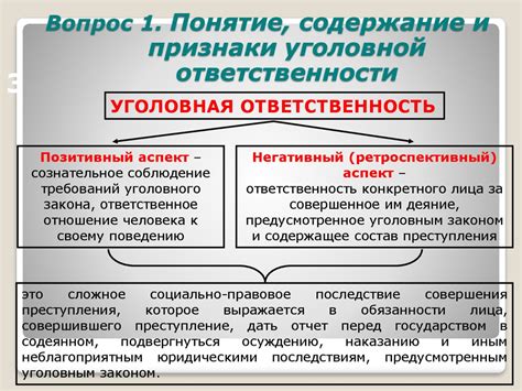 Различные формы привлечения к уголовной ответственности