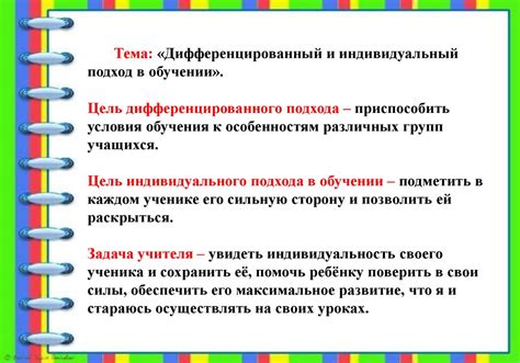 Размер группы и индивидуальный подход