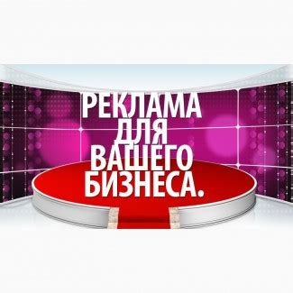 Размещение объявлений для бизнеса