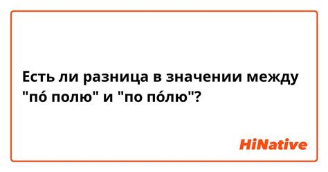 Разница в значении между "ничего" и "не что"