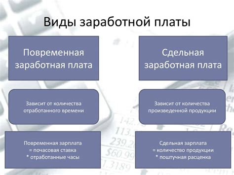 Разница между должностным окладом и заработной платой