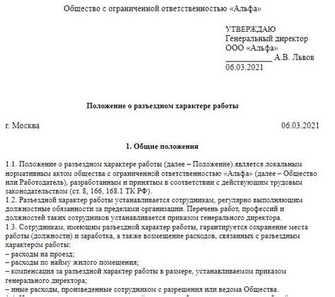 Разновидности характера работы