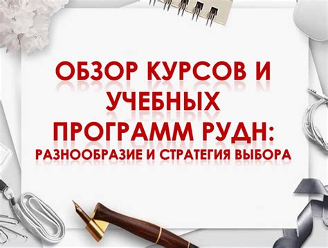 Разнообразие курсов и материалов для обучения