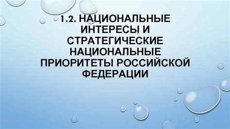 Разные интересы и приоритеты