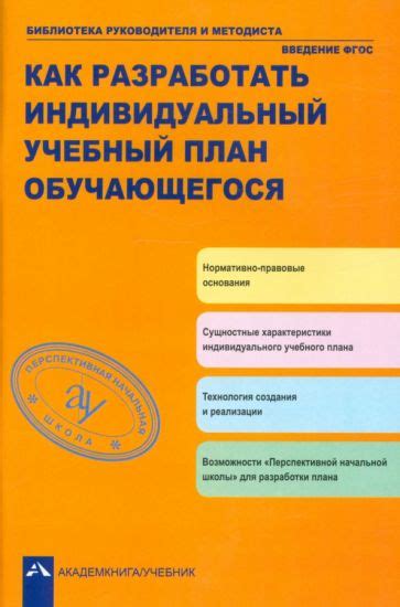 Разработать индивидуальный план обучения