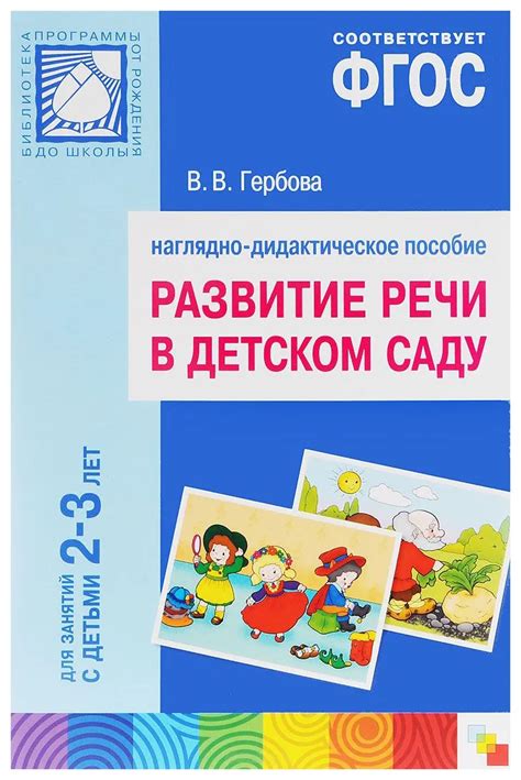 Разработка комплексных программ по развитию речи в детском саду