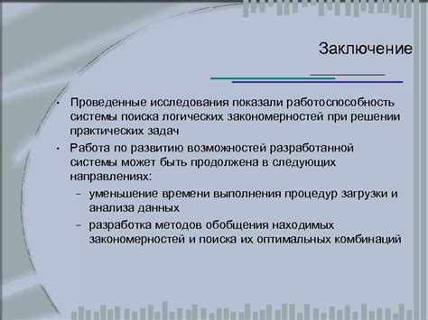 Разработка логических связей в решении сканворда