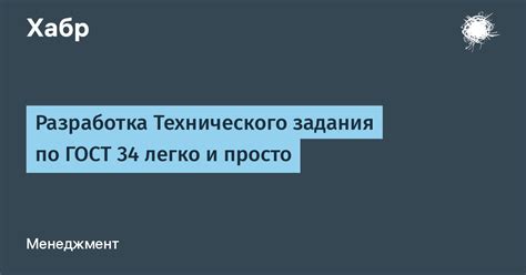 Разработка технического задания