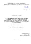 Разработка эффективной регулировки финансовых рынков