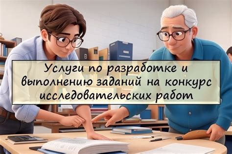 Разработке эффективных заданий и домашних работ