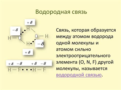 Разрушение водородных связей