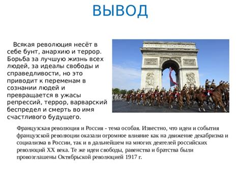 Раскрытие равенства и свободы: Великая Террор и период якобинства