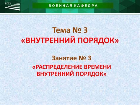 Распределение времени для учебы