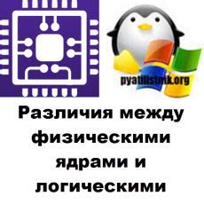 Распределение задач между ядрами и потоками