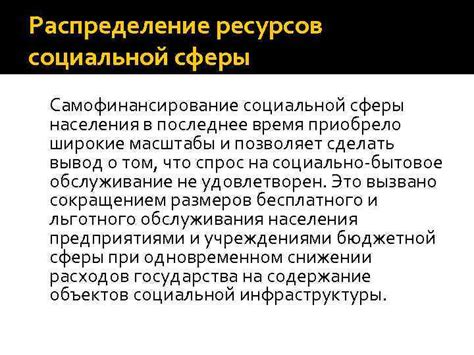 Распределение ресурсов в открытой социальной структуре