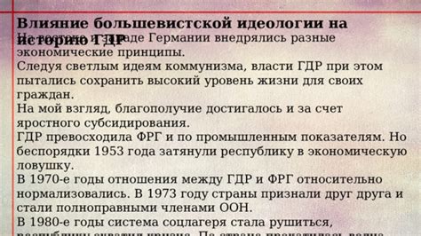 Распространение большевистской идеологии