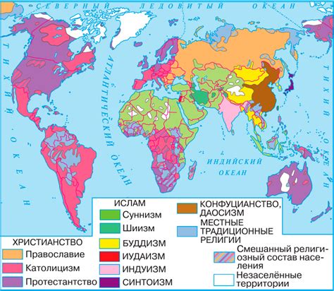 Распространение и глобальное влияние мировых религий