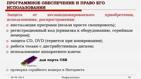 Распространение программного обеспечения без разрешения правообладателя