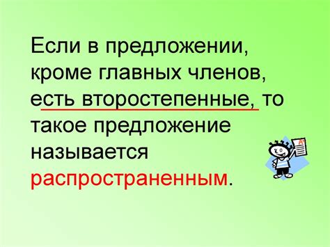 Распространенное предложение: особенности и функции