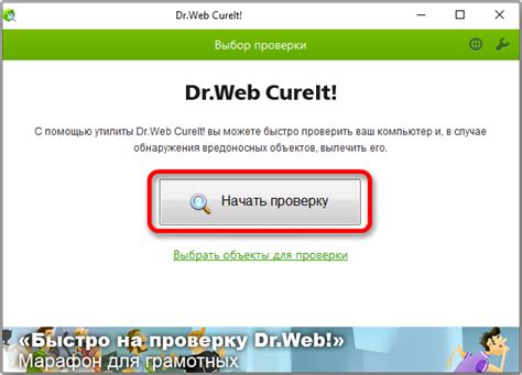 Распространенные ошибки при лечении Dr.Web CureIt