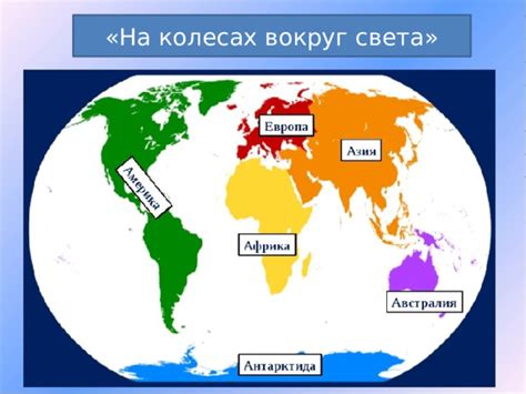 Распространенные примеры географических оболочек в разных частях света