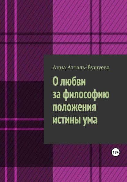 Рассел о поиске истины через философию