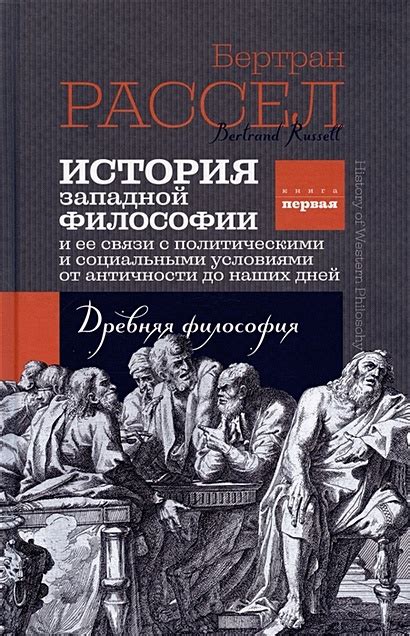 Рассел о практической пользе философии