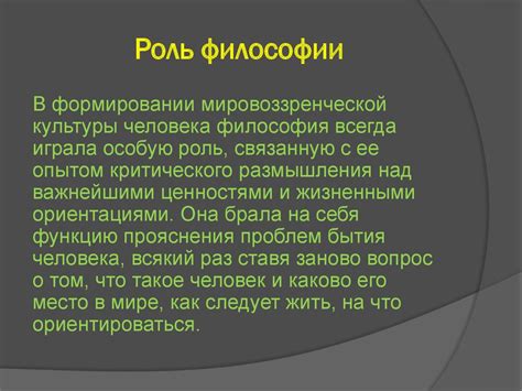 Рассел о роли философии в культуре и обществе