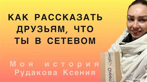 Рассказать о находке друзьям и знакомым