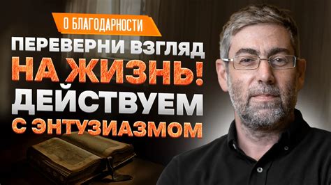 Рассказывать о достижениях с энтузиазмом