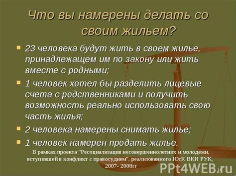 Рассмотрите возможность переселиться или обменяться жильем