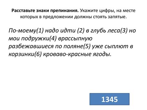 Расстановка знаков препинания внутри предложения