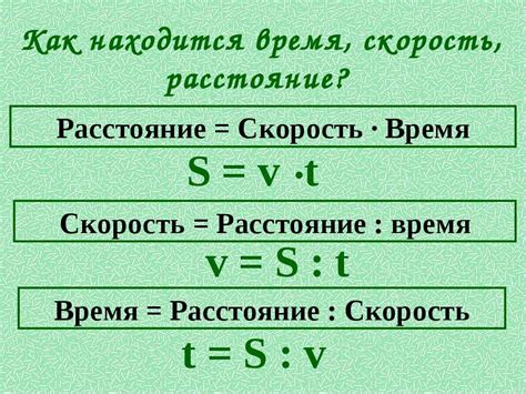 Расстояние во времени