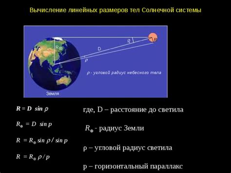 Расстояние до центра небесного тела