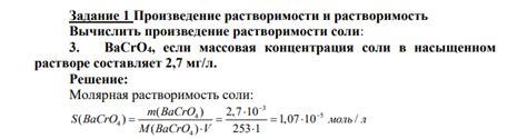 Растворимость соли: косвенное отражение силы