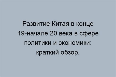 Растущее влияние западных держав