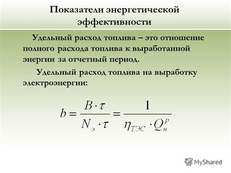 Расход энергии и теплоотвод