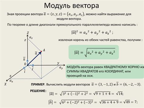 Расчет модуля вектора скорости