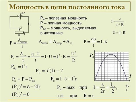 Расчет мощности электрического тока в простых электрических цепях