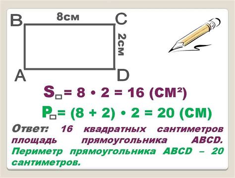 Расчет площади квадрата