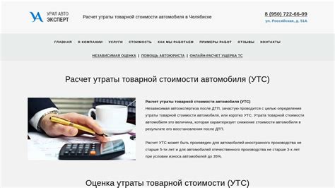 Расчет утраты товарной стоимости автомобиля