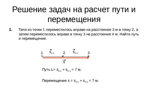 Расчет численного значения перемещения точки