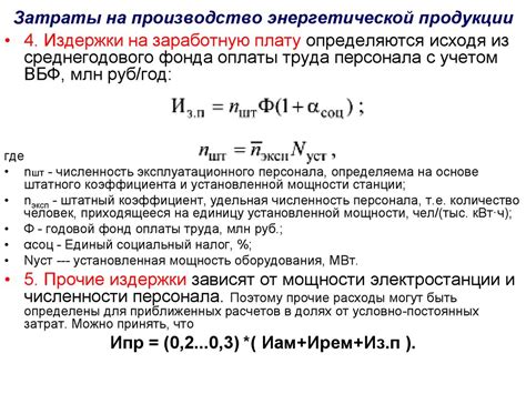 Расчет энергетических затрат