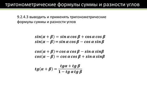 Расчёт углов: формулы и методы