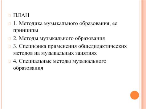 Расширение понятия программности в контексте музыкального образования