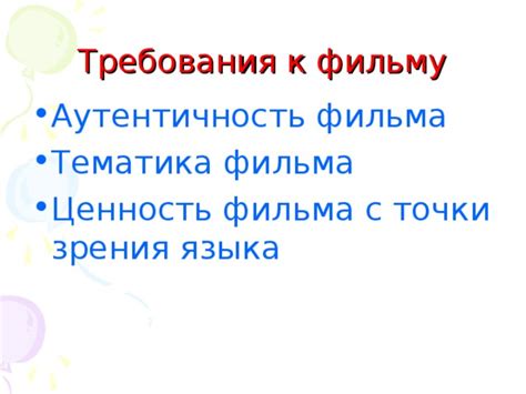 Расширенная тематика фильма