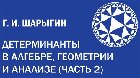 Расширенное использование в геометрии и анализе